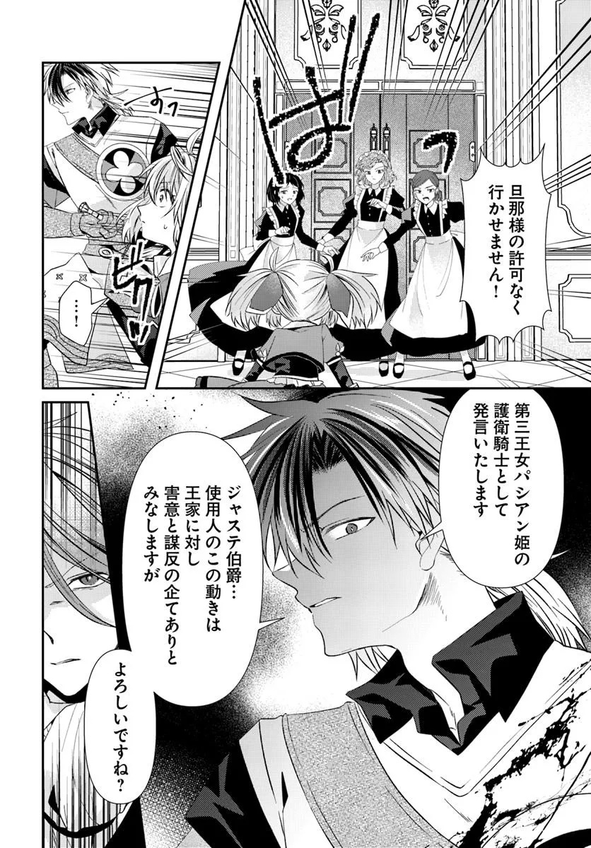 Yancha Hime Sama no Daiboken Uchi no Daisan Oujo - Chapter 5.2 - Page 2