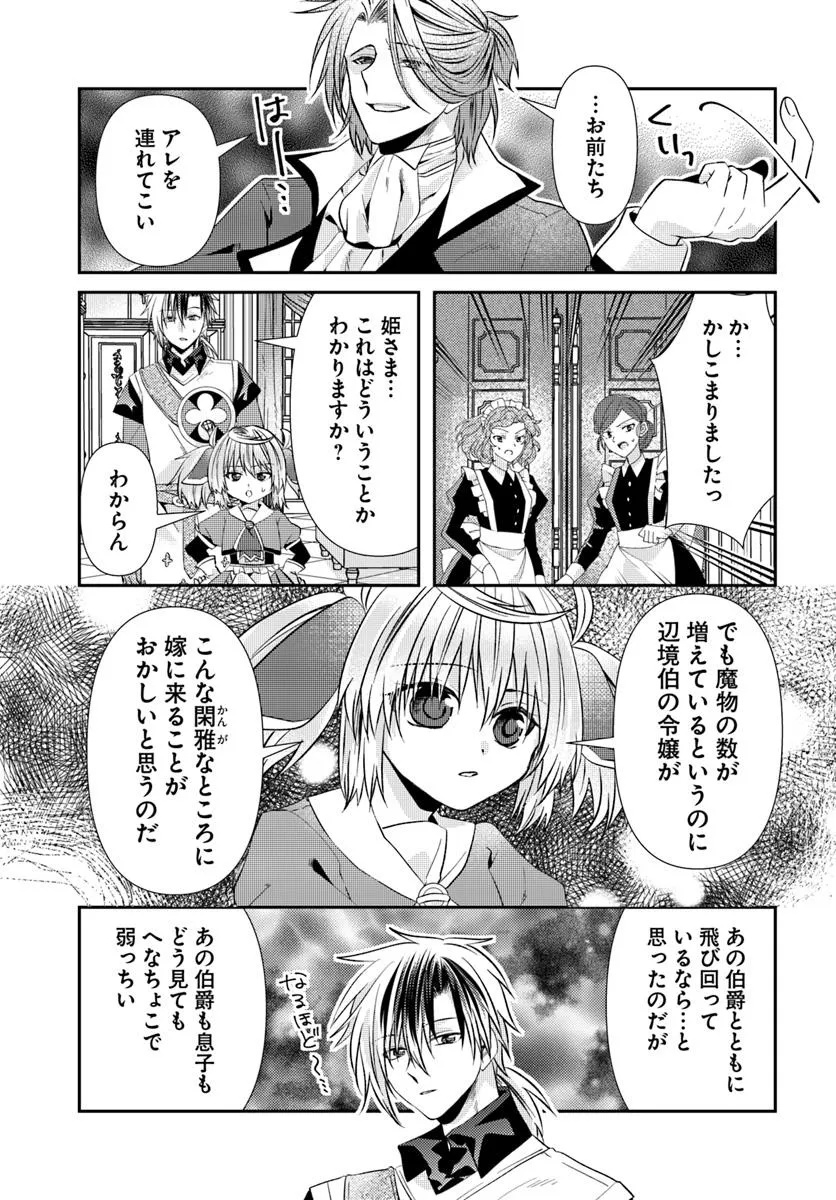 Yancha Hime Sama no Daiboken Uchi no Daisan Oujo - Chapter 5.2 - Page 3