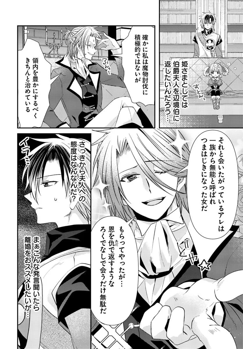 Yancha Hime Sama no Daiboken Uchi no Daisan Oujo - Chapter 5.2 - Page 4