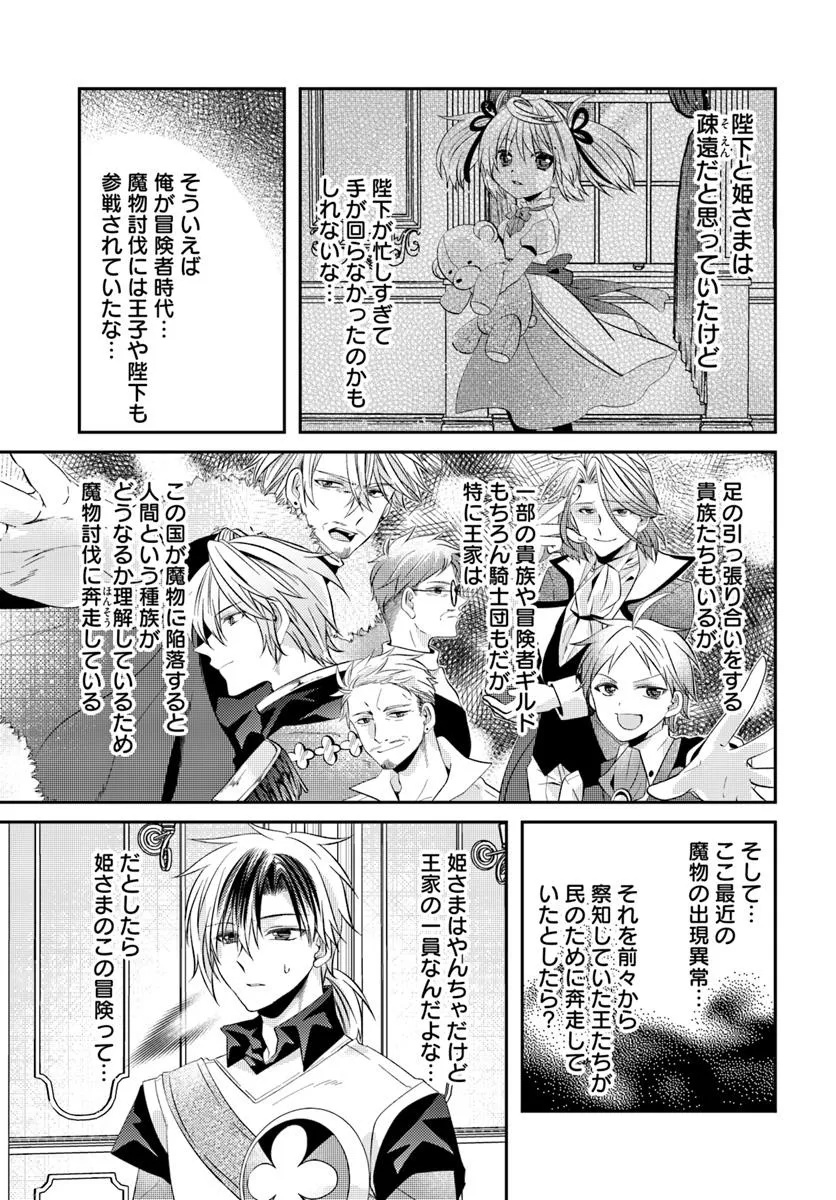 Yancha Hime Sama no Daiboken Uchi no Daisan Oujo - Chapter 6.1 - Page 11