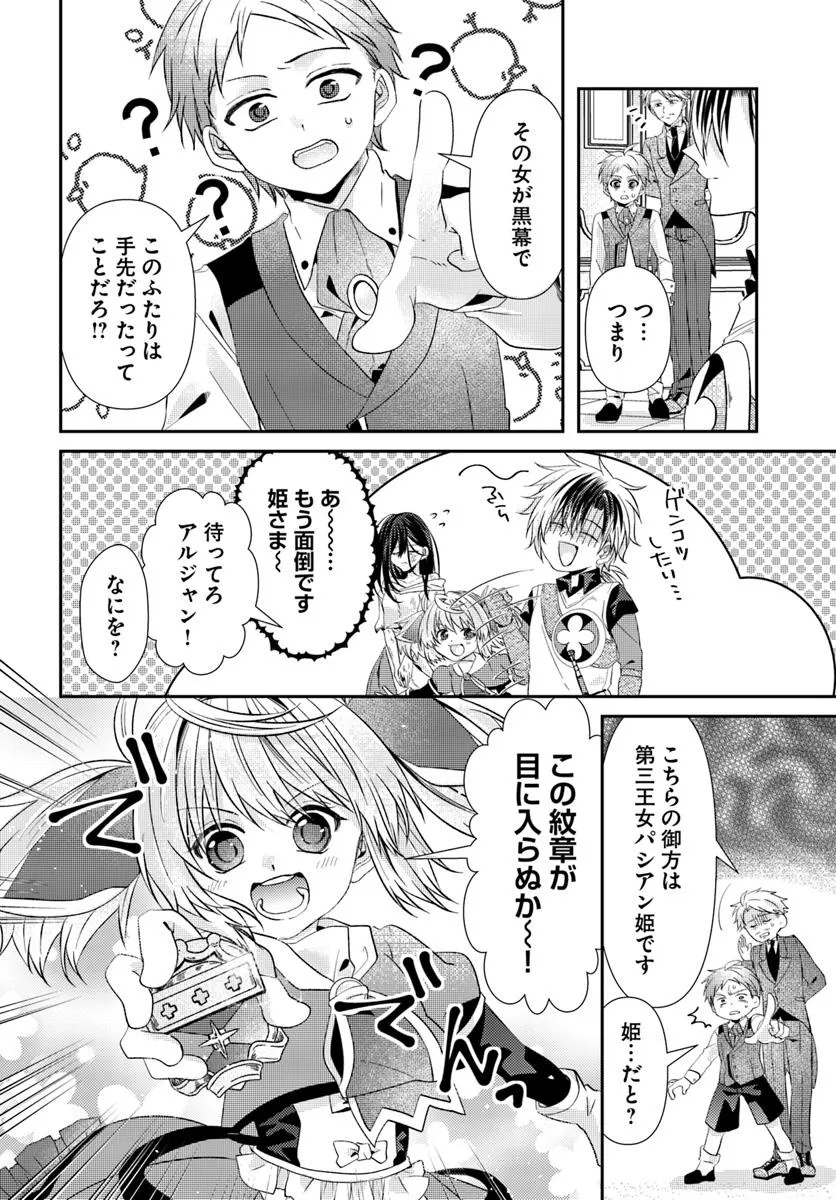 Yancha Hime Sama no Daiboken Uchi no Daisan Oujo - Chapter 6.1 - Page 8