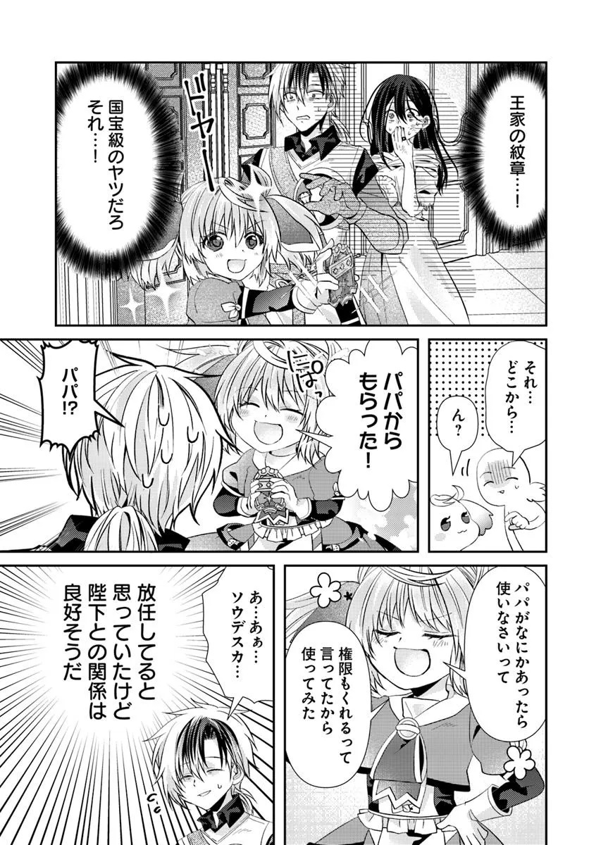 Yancha Hime Sama no Daiboken Uchi no Daisan Oujo - Chapter 6.1 - Page 9