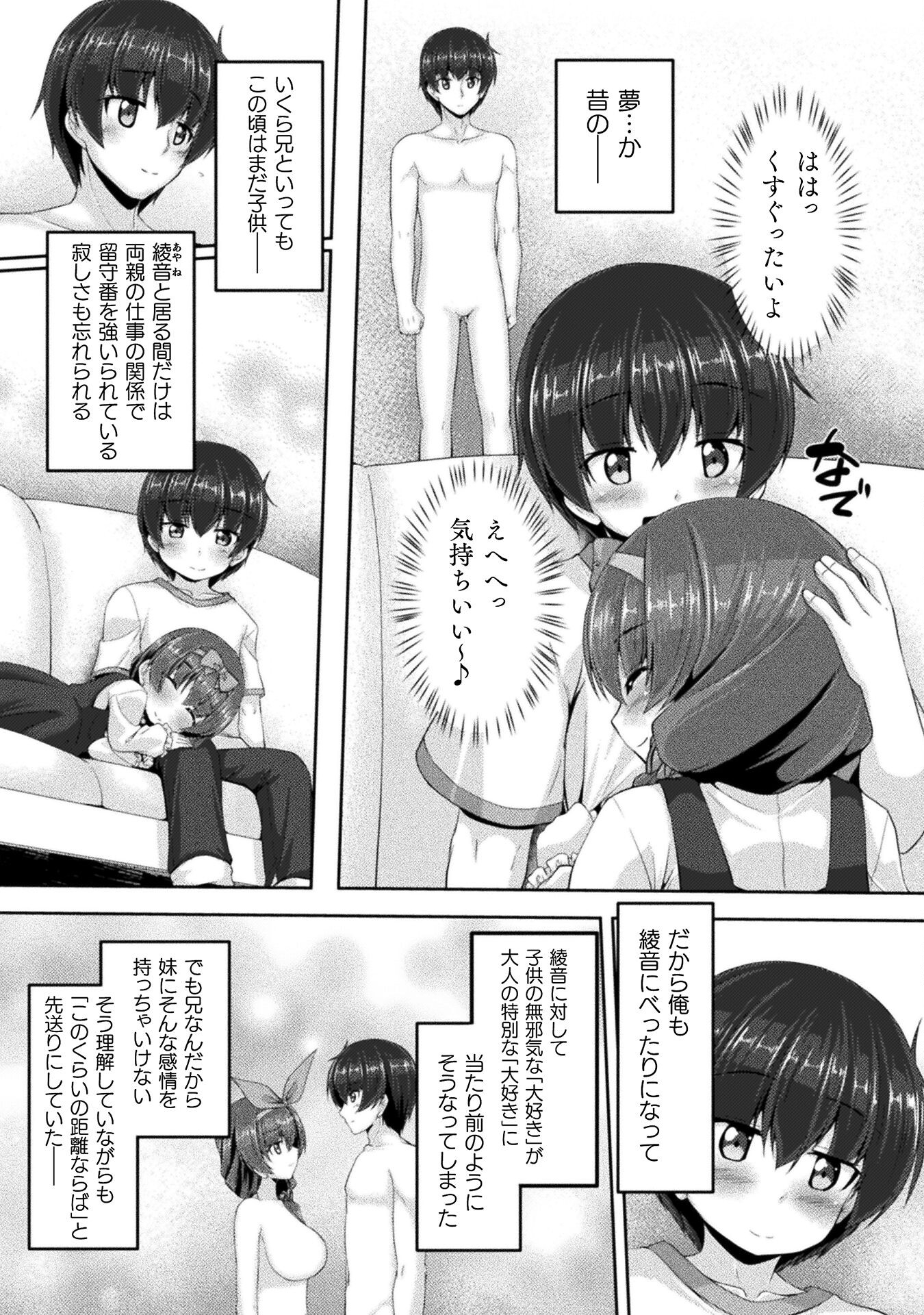 Yandere Imouto ni Aisaresugite Kozukuri Kankin Seikatsu - Chapter 6 - Page 2