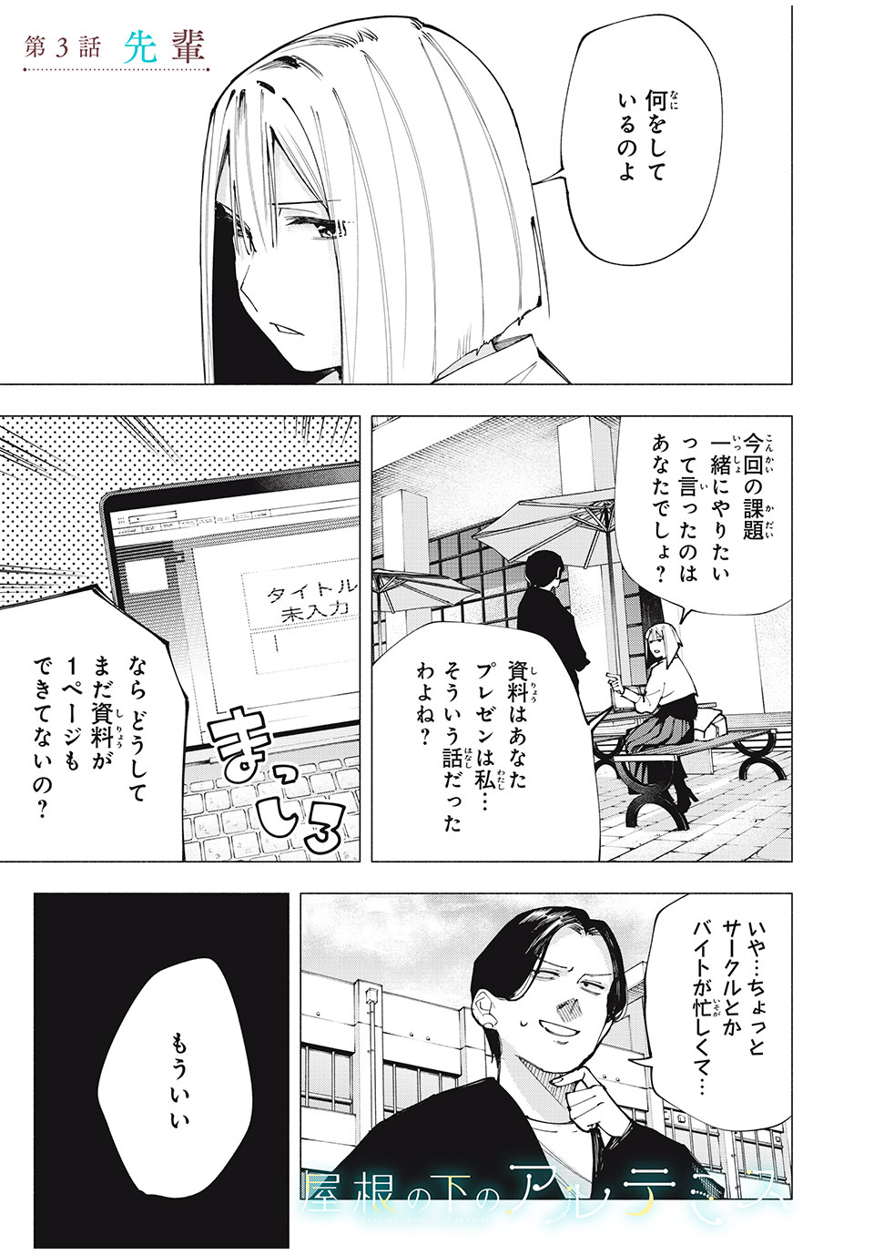 Yane no Shita no Artemis - Chapter 3 - Page 1