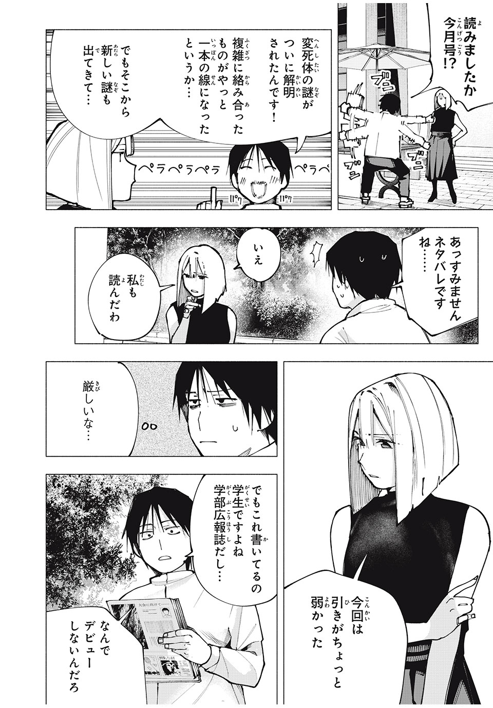 Yane no Shita no Artemis - Chapter 3 - Page 10