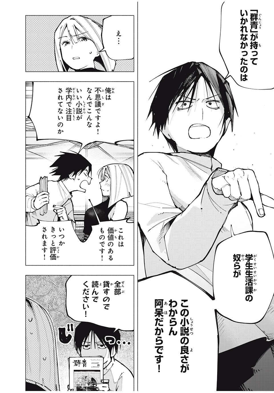 Yane no Shita no Artemis - Chapter 3 - Page 12