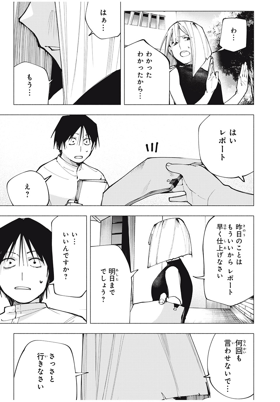 Yane no Shita no Artemis - Chapter 3 - Page 13