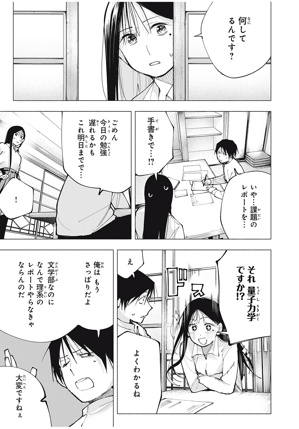 Yane no Shita no Artemis - Chapter 3 - Page 15