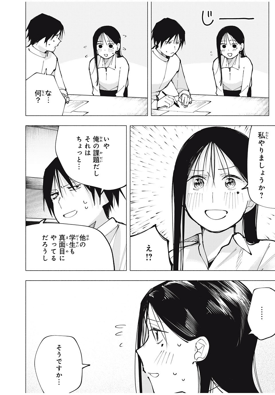Yane no Shita no Artemis - Chapter 3 - Page 16