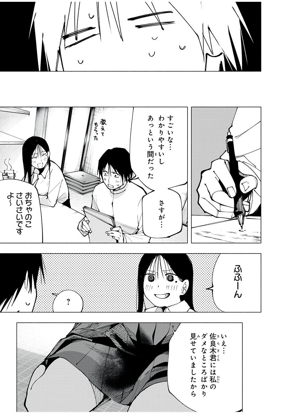 Yane no Shita no Artemis - Chapter 3 - Page 17