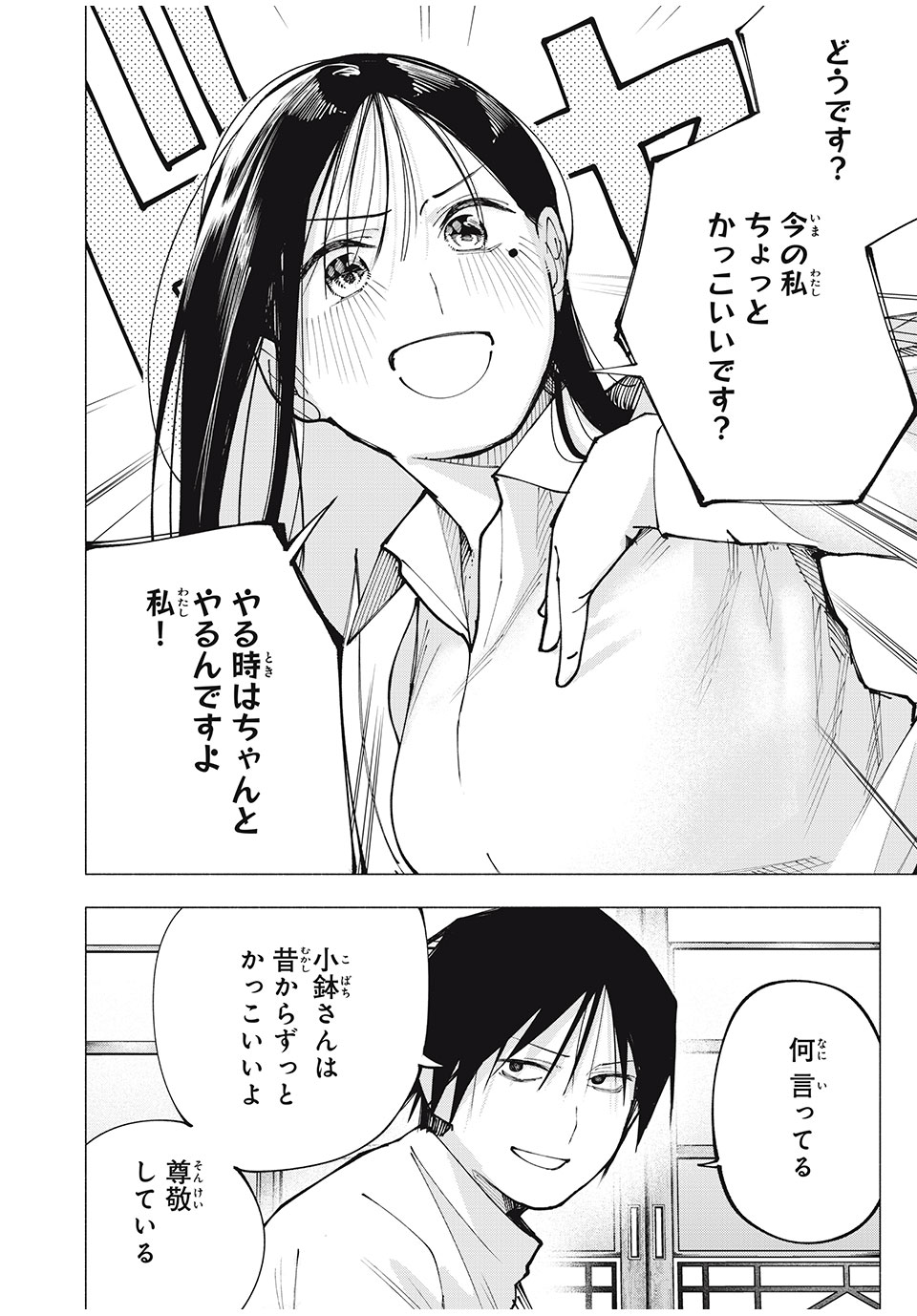 Yane no Shita no Artemis - Chapter 3 - Page 18
