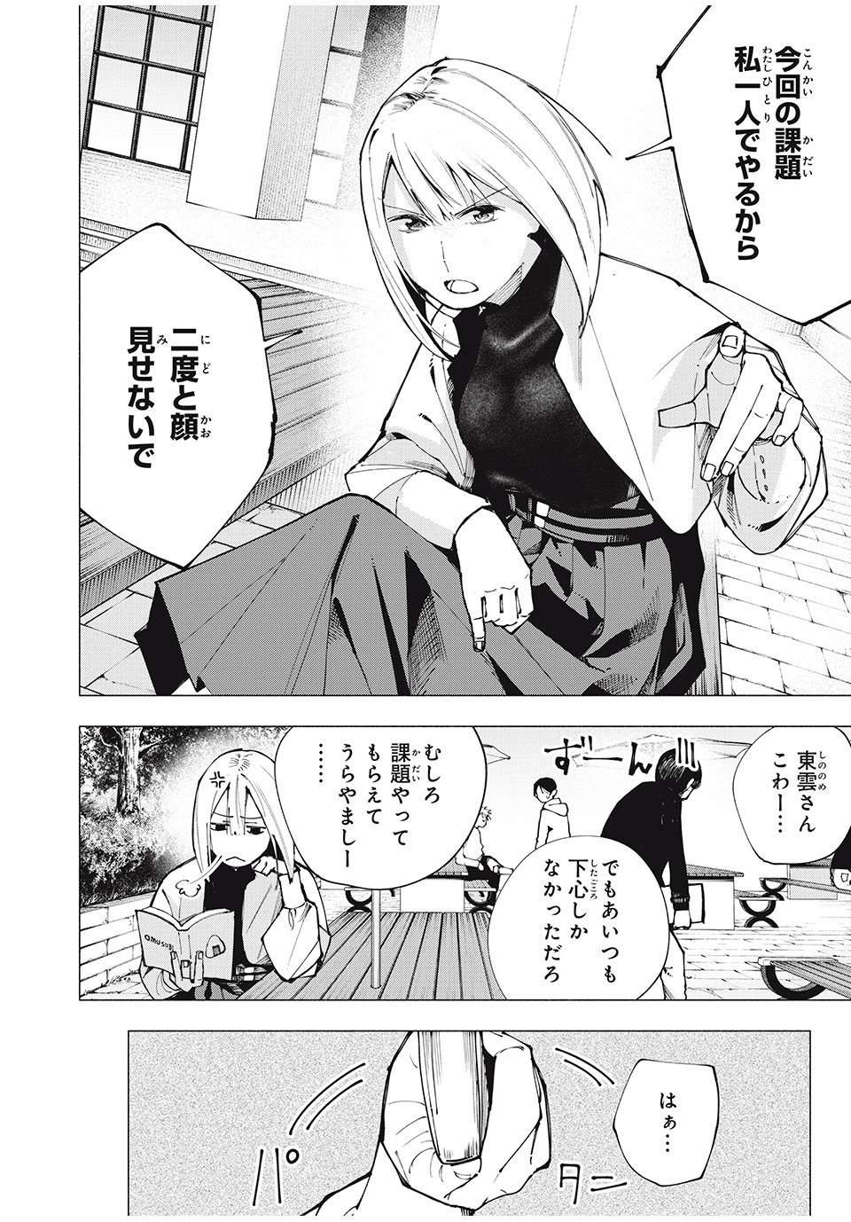Yane no Shita no Artemis - Chapter 3 - Page 2