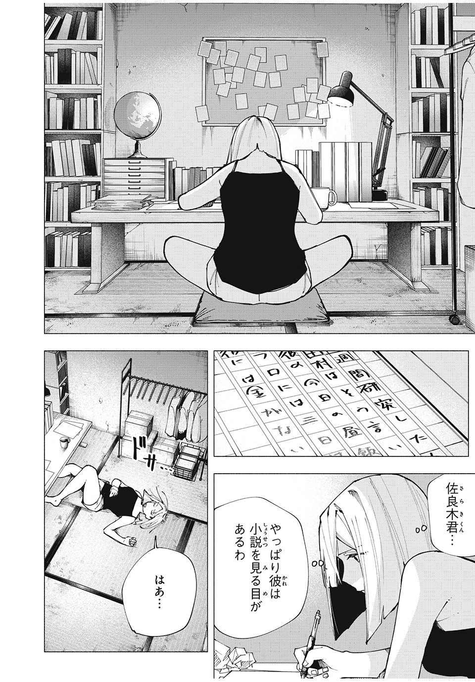 Yane no Shita no Artemis - Chapter 3 - Page 20