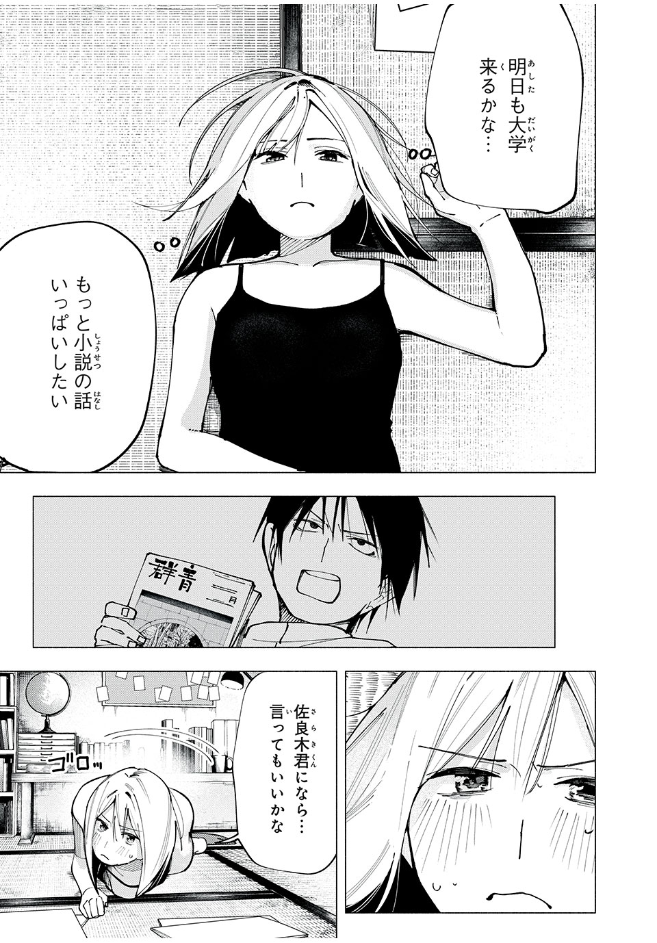 Yane no Shita no Artemis - Chapter 3 - Page 21