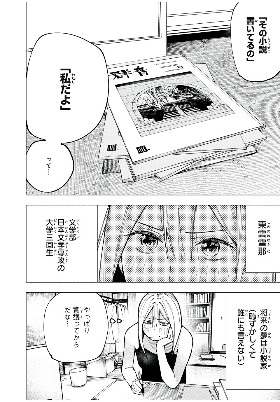 Yane no Shita no Artemis - Chapter 3 - Page 22