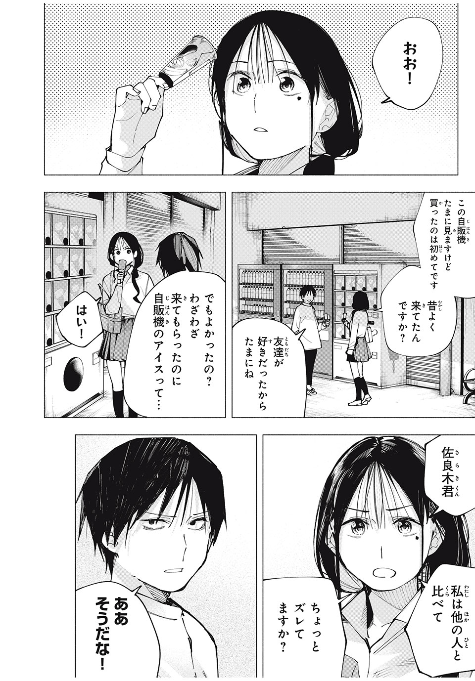 Yane no Shita no Artemis - Chapter 5 - Page 2