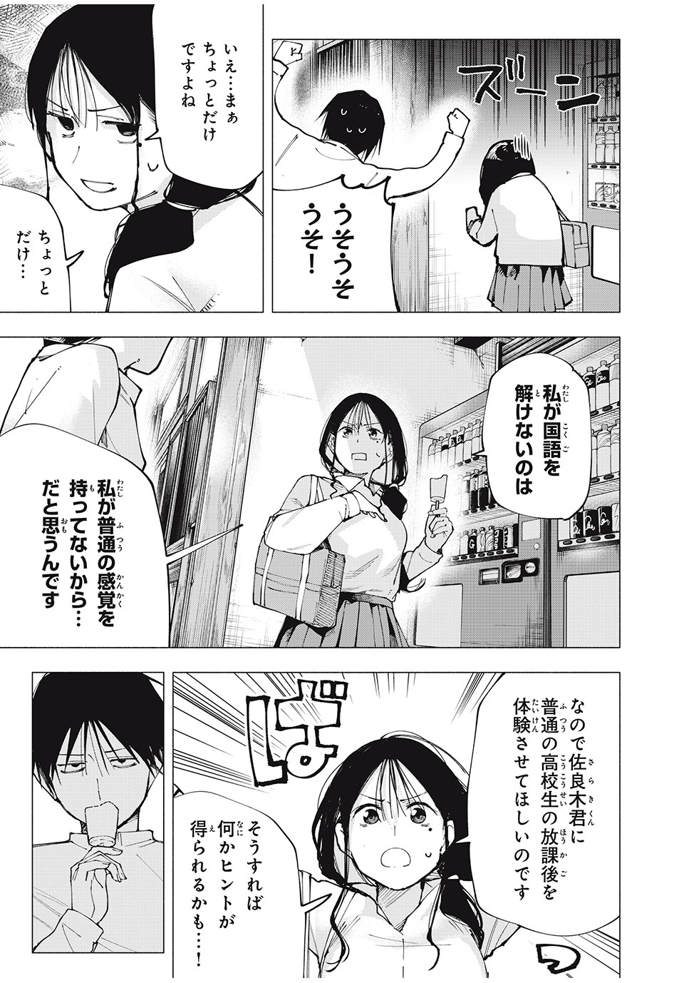 Yane no Shita no Artemis - Chapter 5 - Page 3