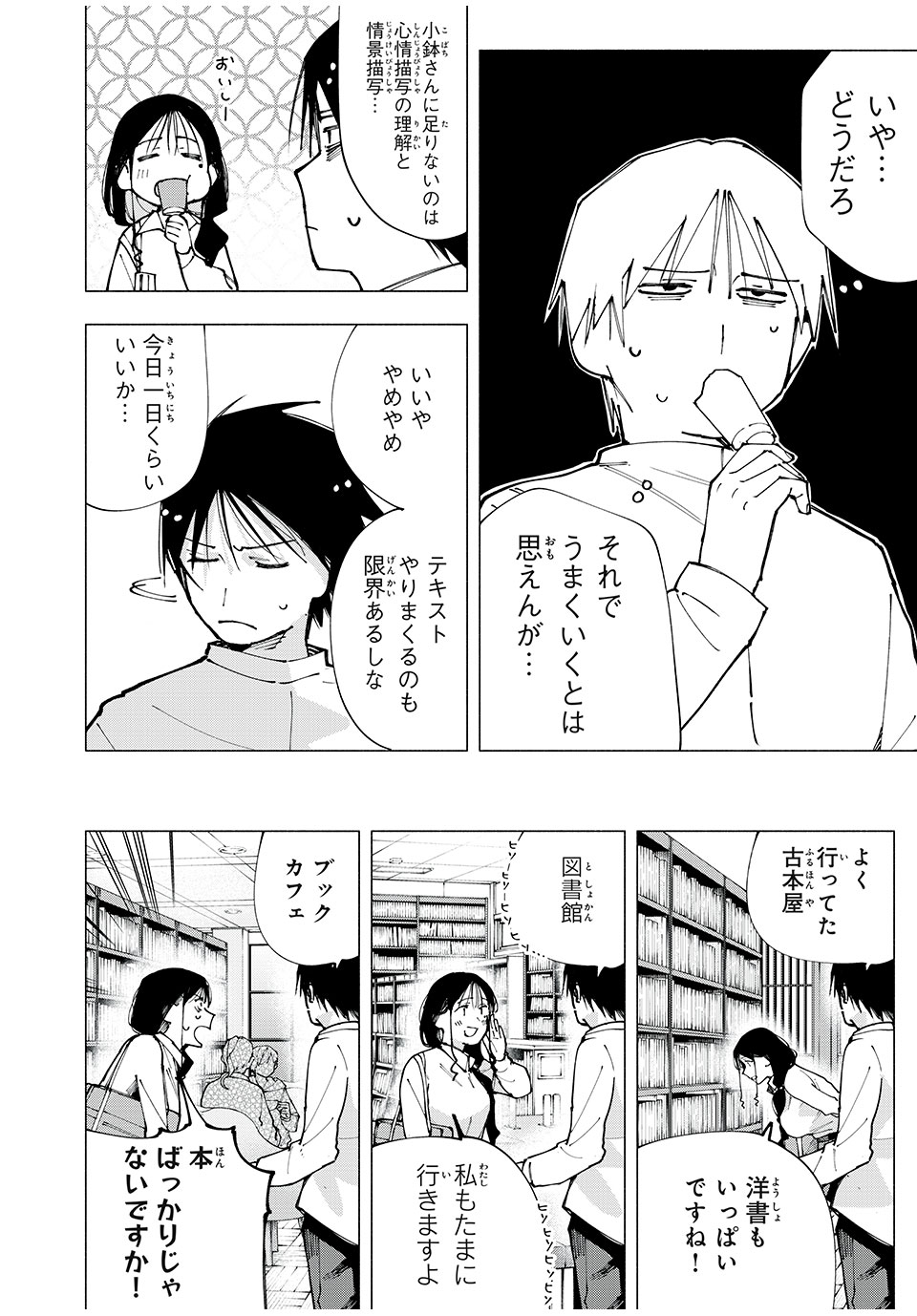 Yane no Shita no Artemis - Chapter 5 - Page 4