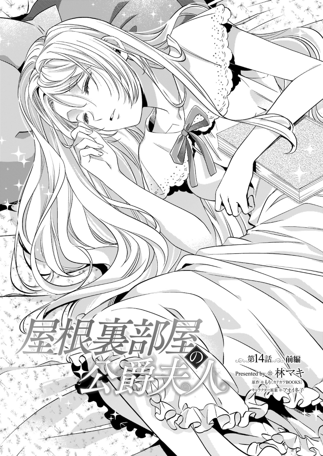 Yane Urabeya no Koushaku Fujin - Chapter 14.1 - Page 1