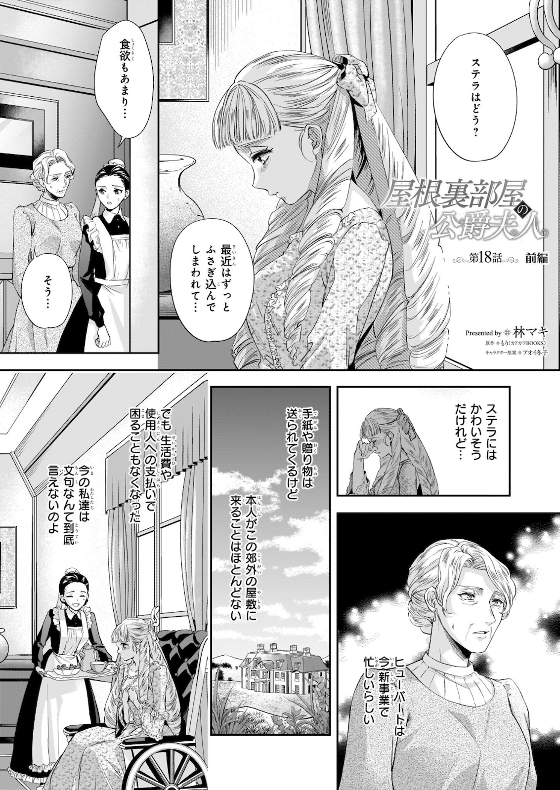 Yane Urabeya no Koushaku Fujin - Chapter 18.1 - Page 1