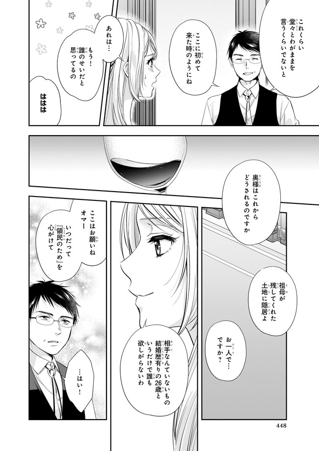 Yane Urabeya no Koushaku Fujin - Chapter 20.11 - Page 6