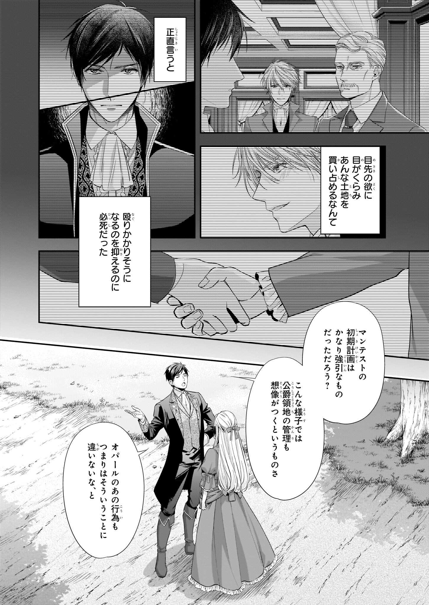 Yane Urabeya no Koushaku Fujin - Chapter 23.1 - Page 8