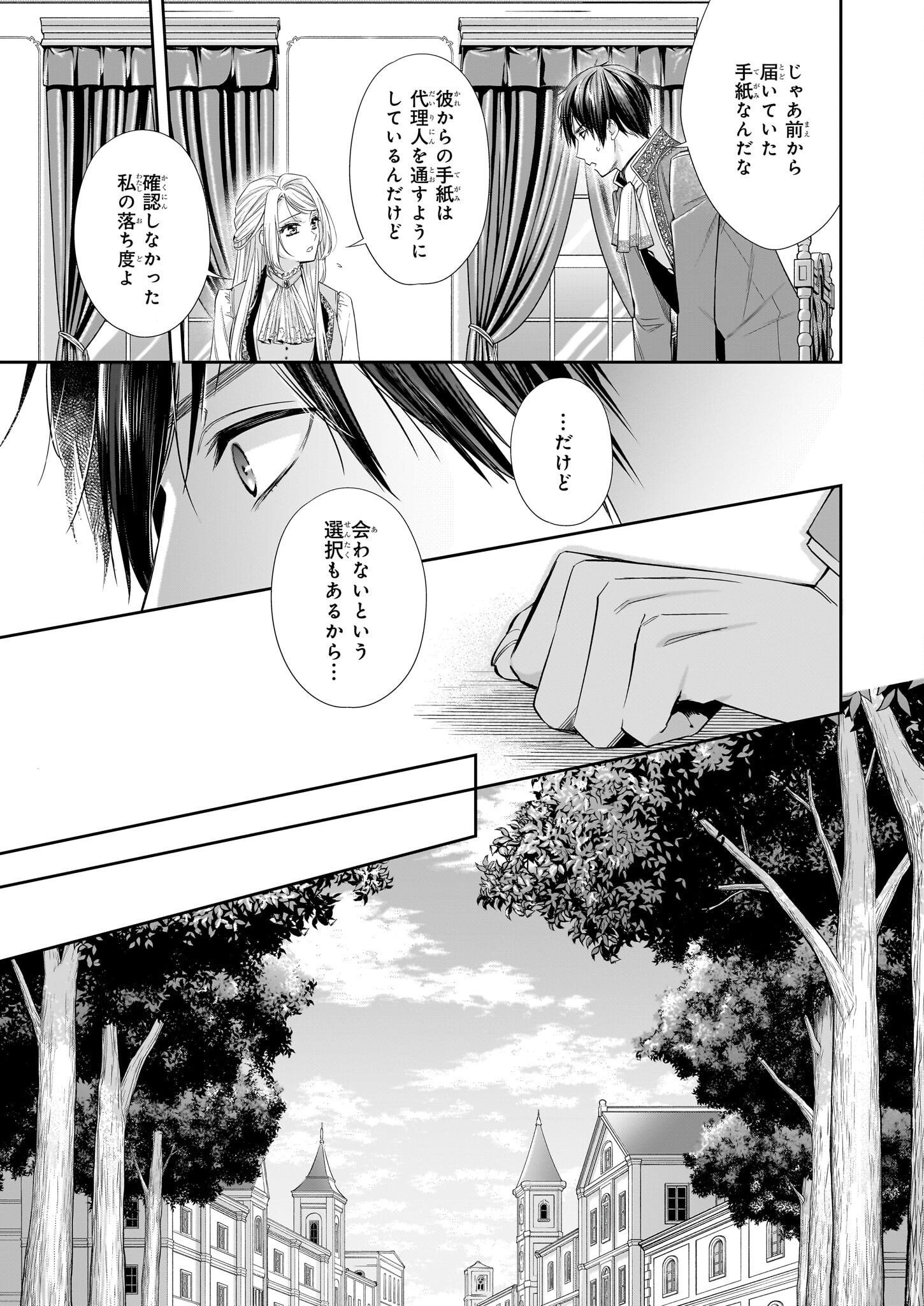 Yane Urabeya no Koushaku Fujin - Chapter 35.1 - Page 3