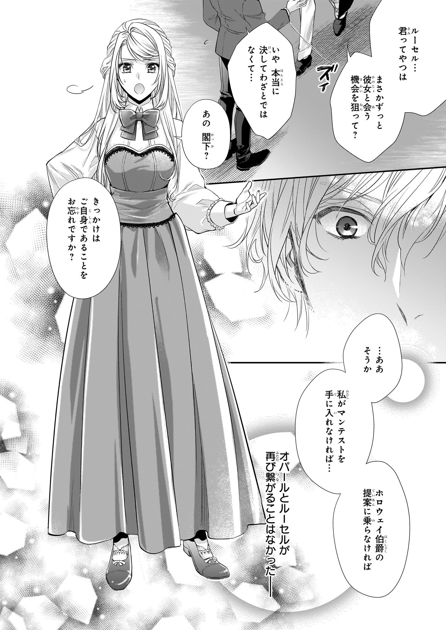 Yane Urabeya no Koushaku Fujin - Chapter 35.2 - Page 2