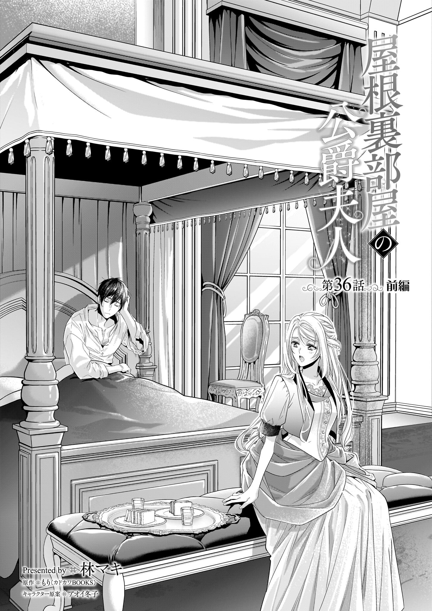 Yane Urabeya no Koushaku Fujin - Chapter 36.1 - Page 1