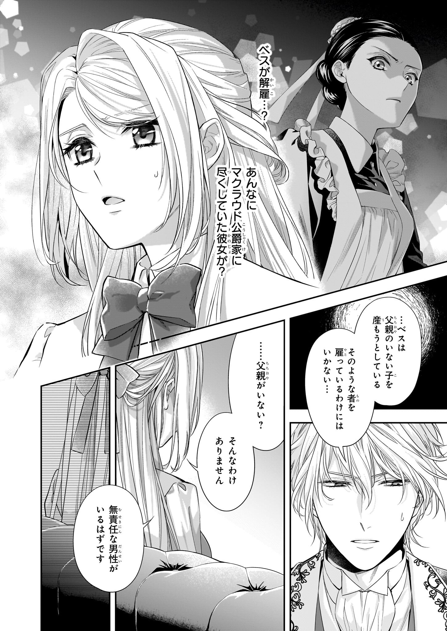 Yane Urabeya no Koushaku Fujin - Chapter 36.1 - Page 2