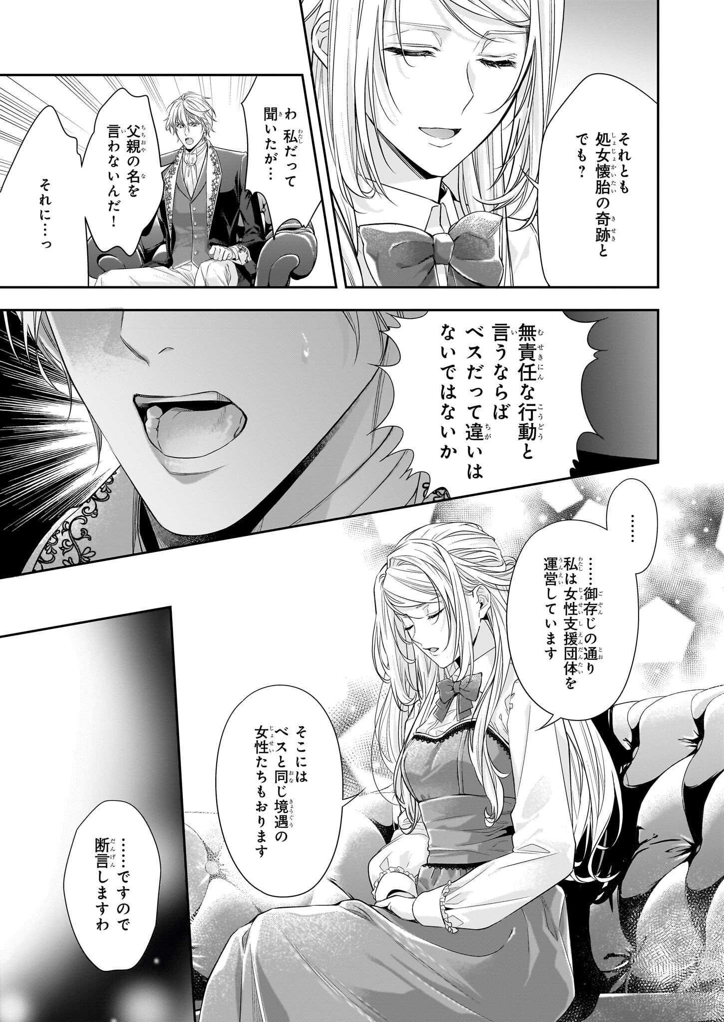 Yane Urabeya no Koushaku Fujin - Chapter 36.1 - Page 3