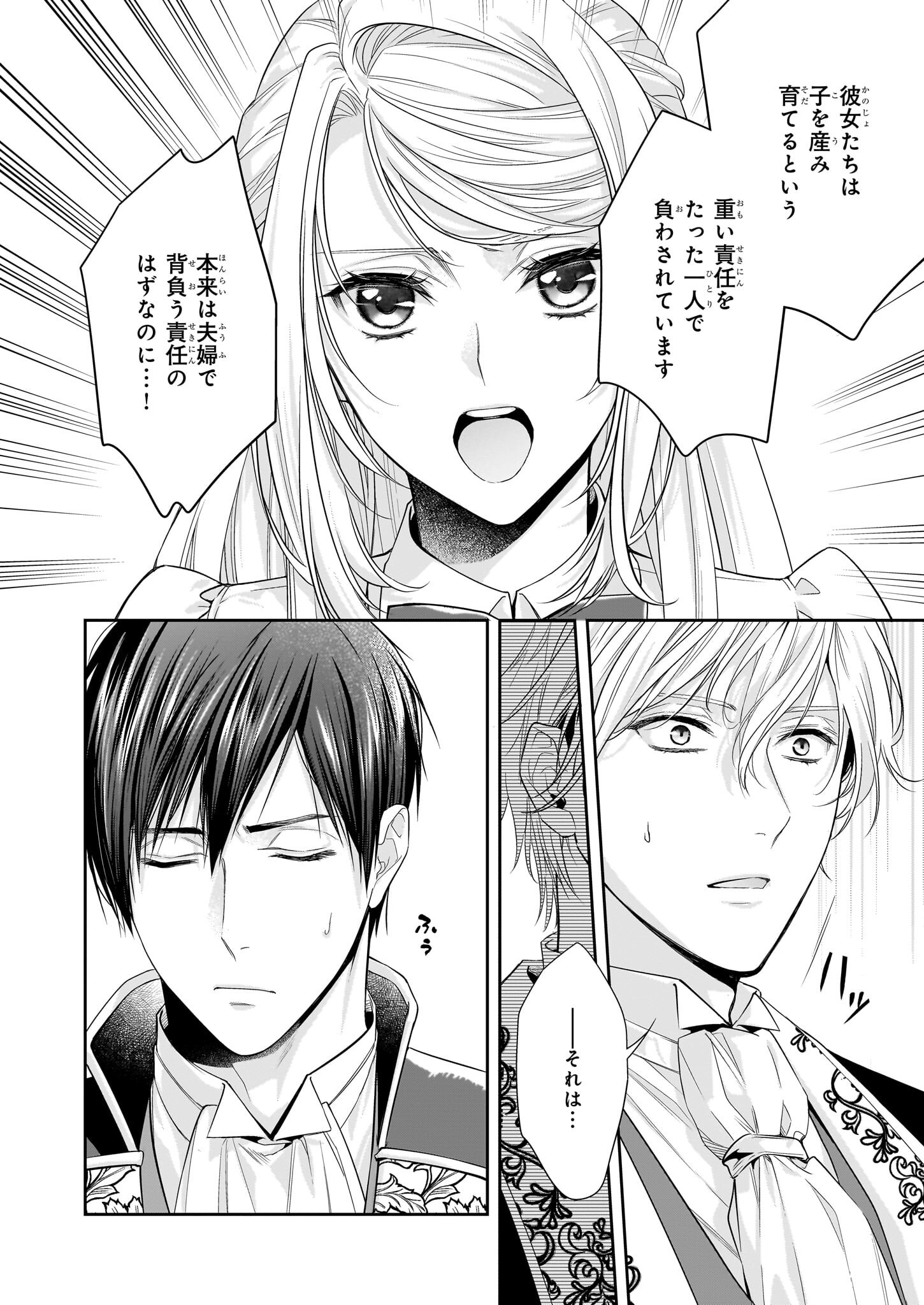 Yane Urabeya no Koushaku Fujin - Chapter 36.1 - Page 4