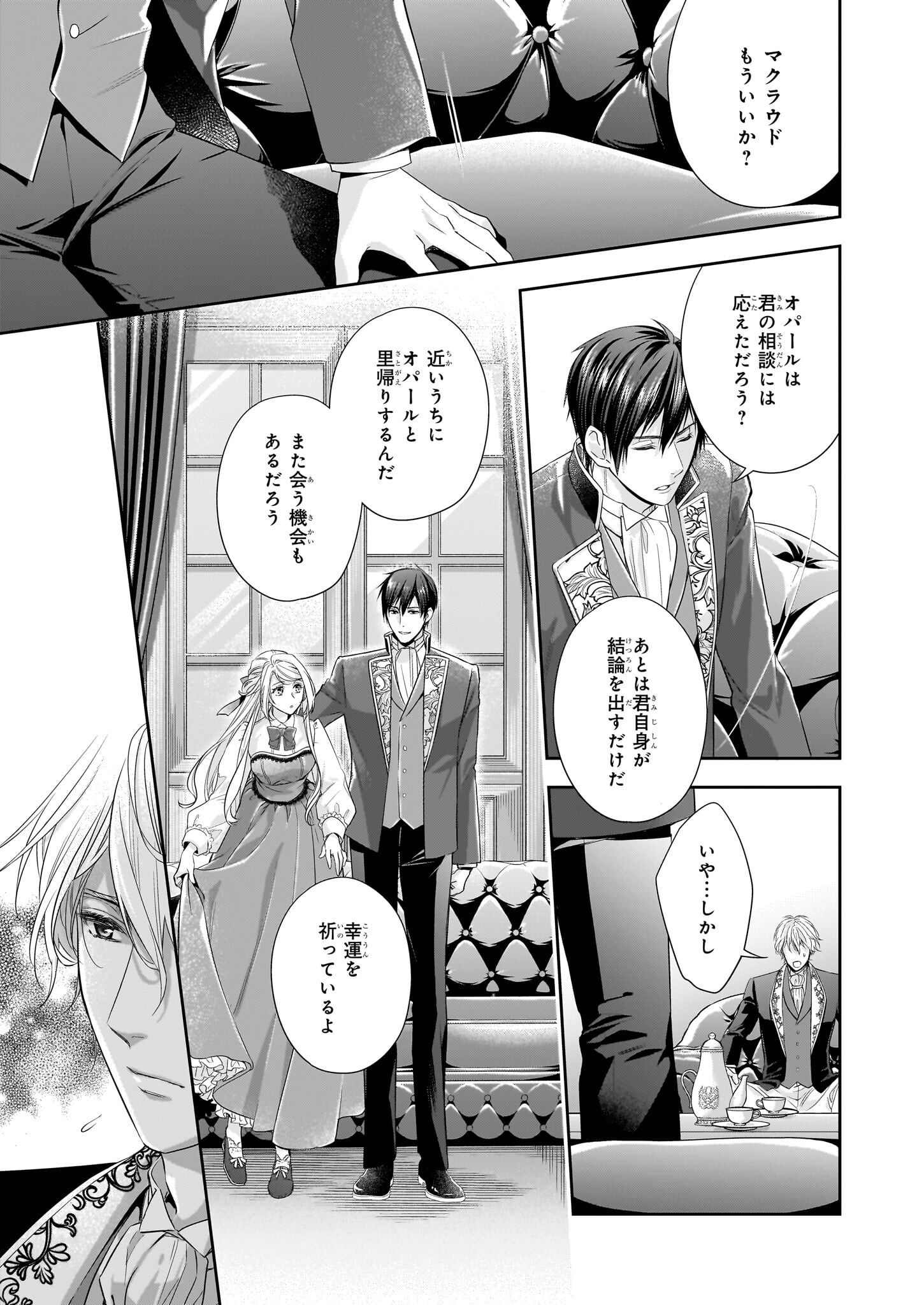 Yane Urabeya no Koushaku Fujin - Chapter 36.1 - Page 5