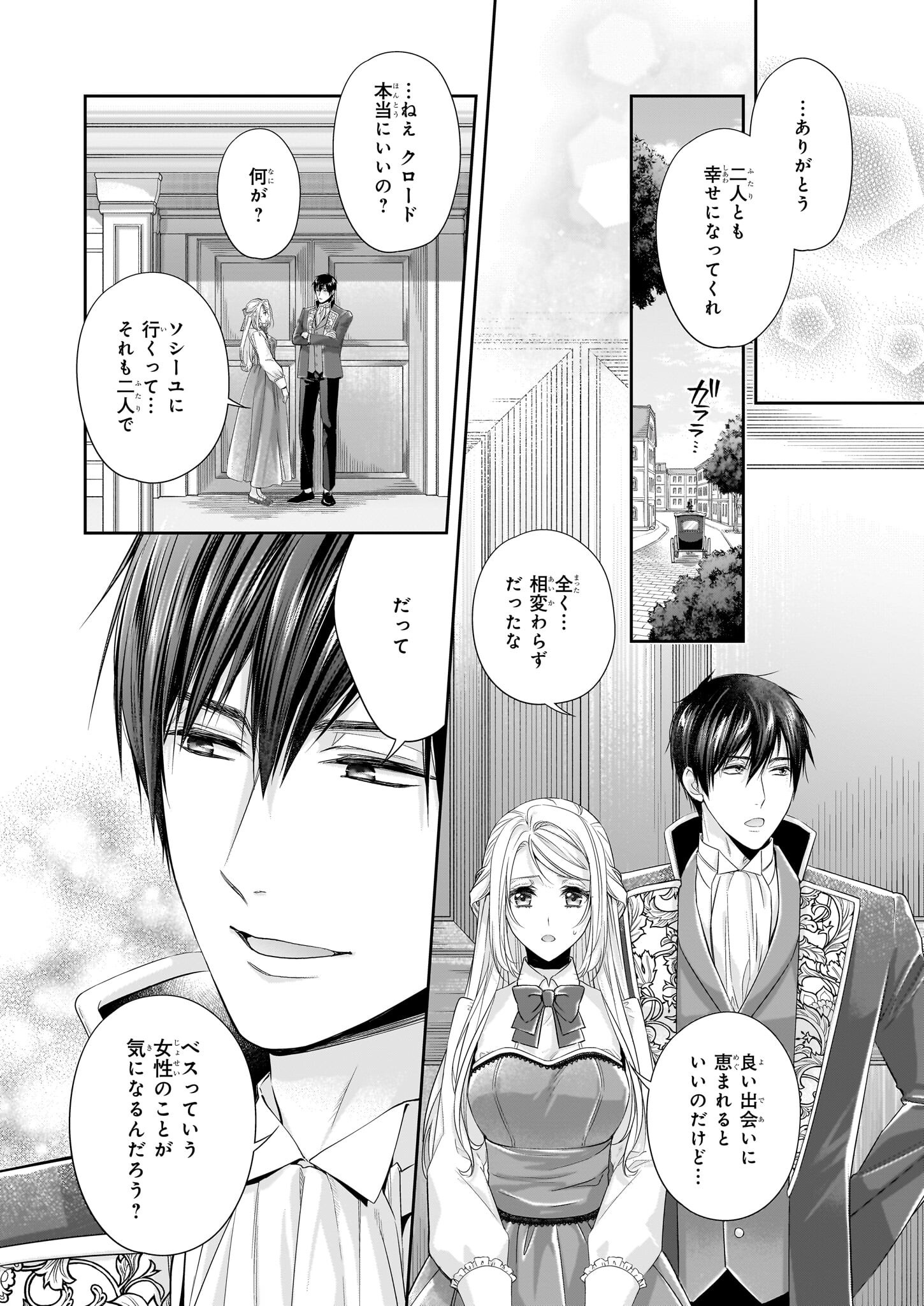 Yane Urabeya no Koushaku Fujin - Chapter 36.1 - Page 6