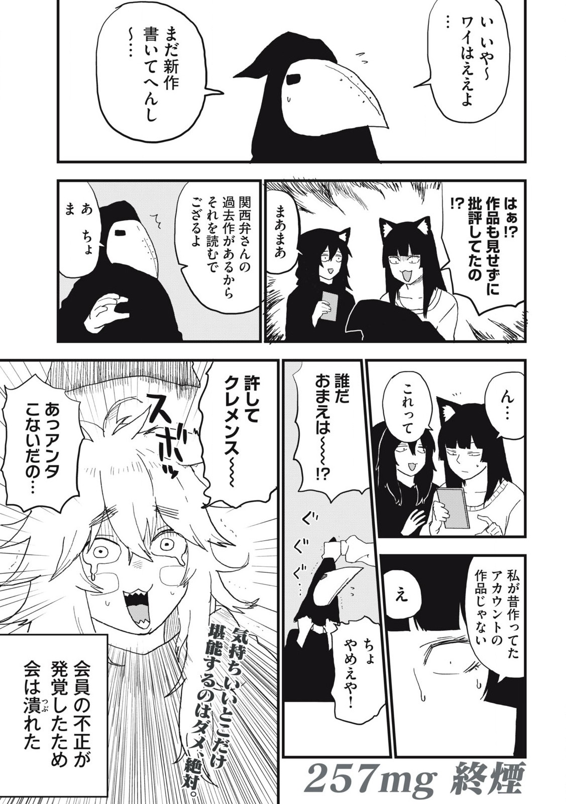 Yani Neko - Chapter 257 - Page 5