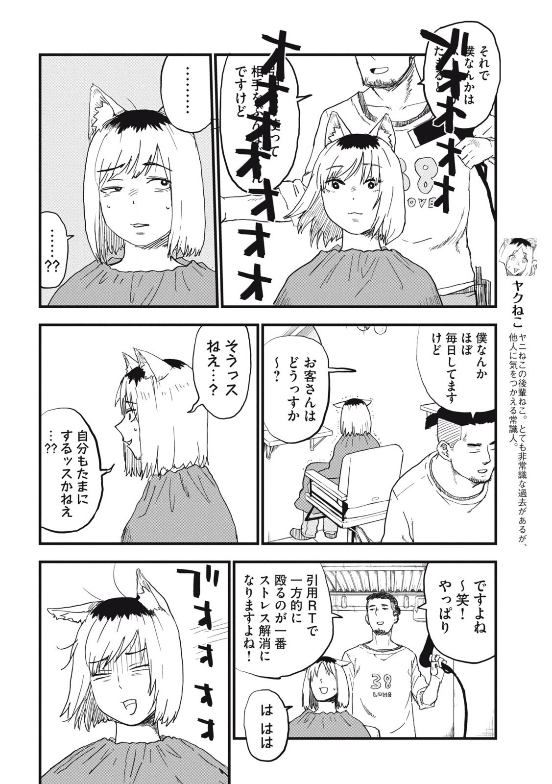 Yani Neko - Chapter 260 - Page 2