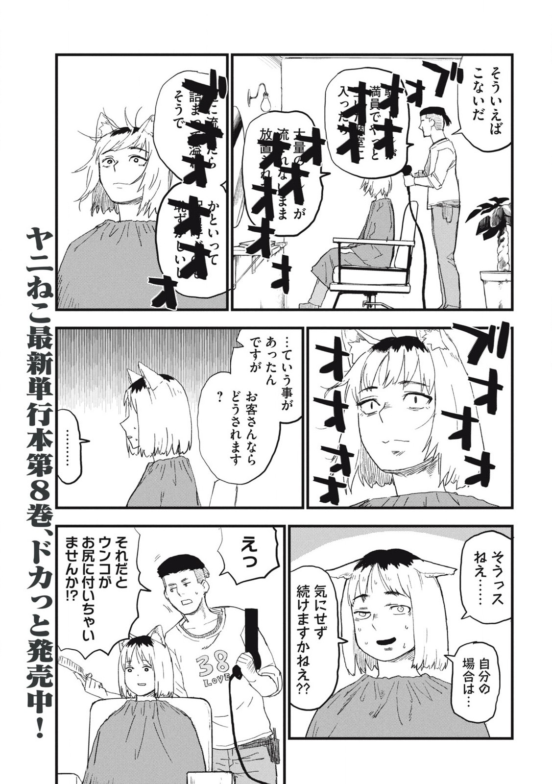 Yani Neko - Chapter 260 - Page 3