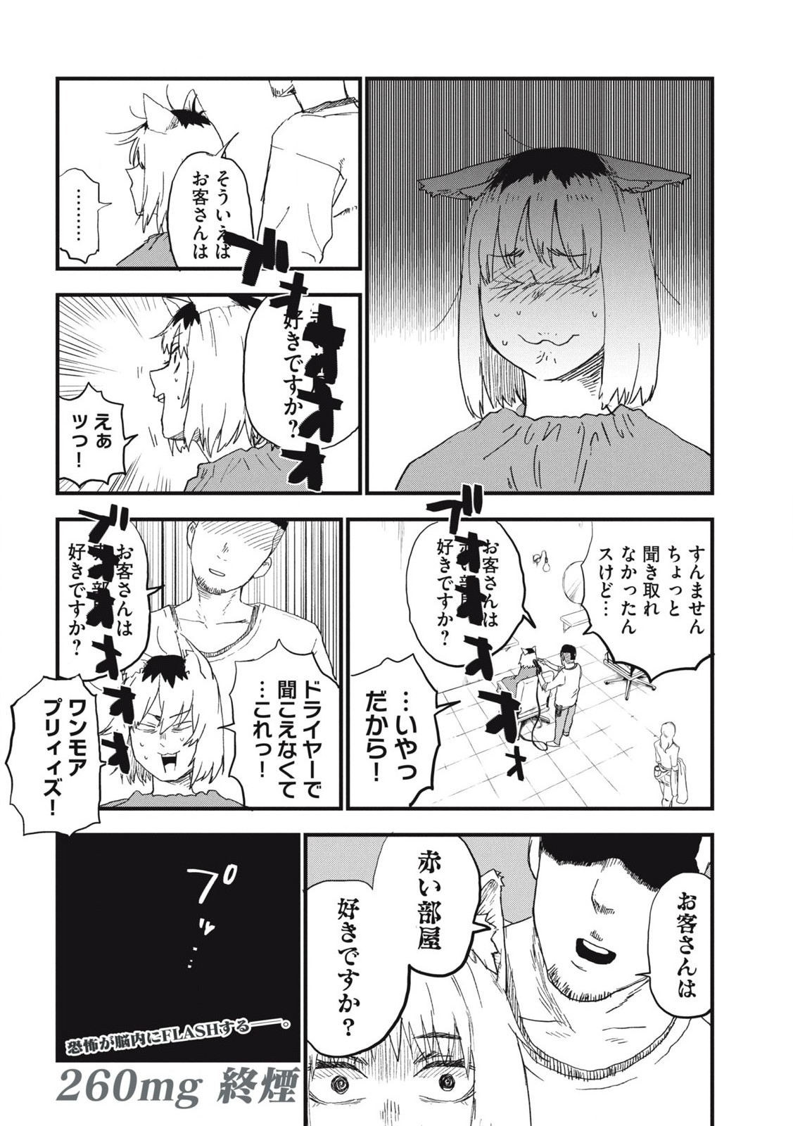 Yani Neko - Chapter 260 - Page 4