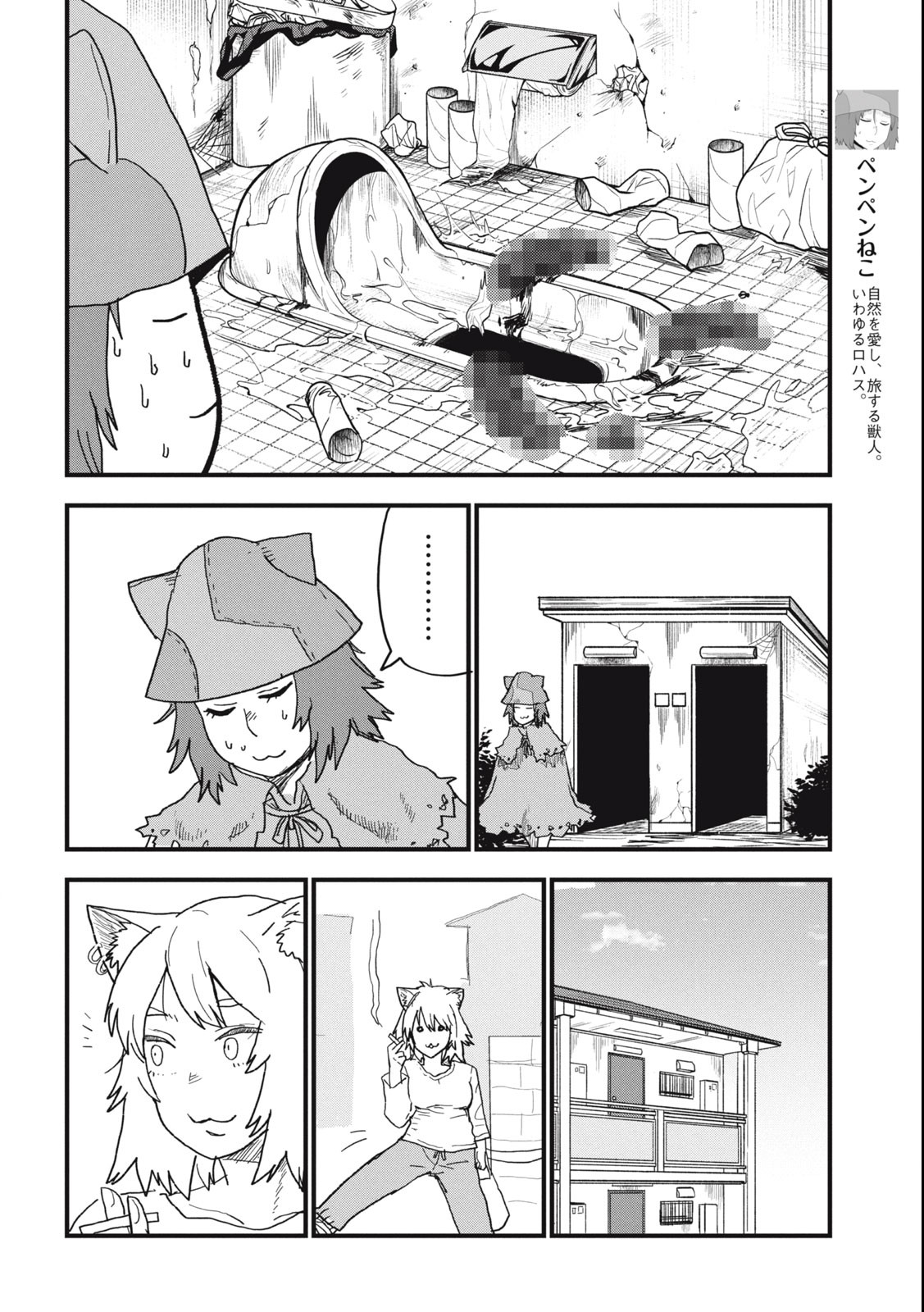 Yani Neko - Chapter 95 - Page 2