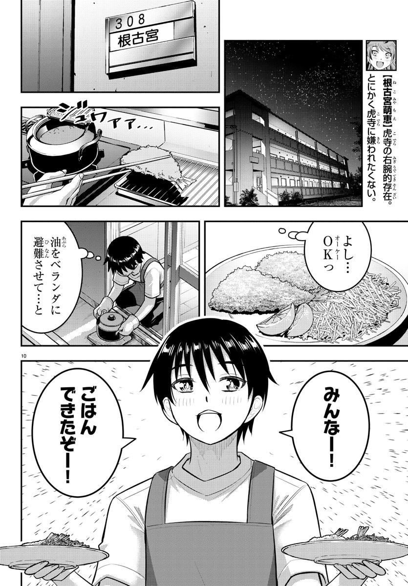 Yankee JK Kuzuhana-chan - Chapter 178 - Page 11