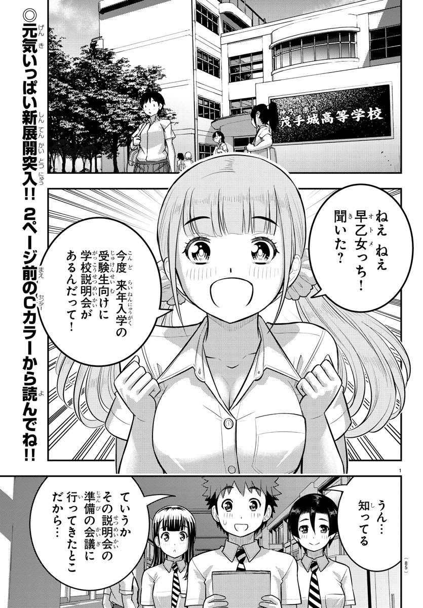 Yankee JK Kuzuhana-chan - Chapter 178 - Page 2