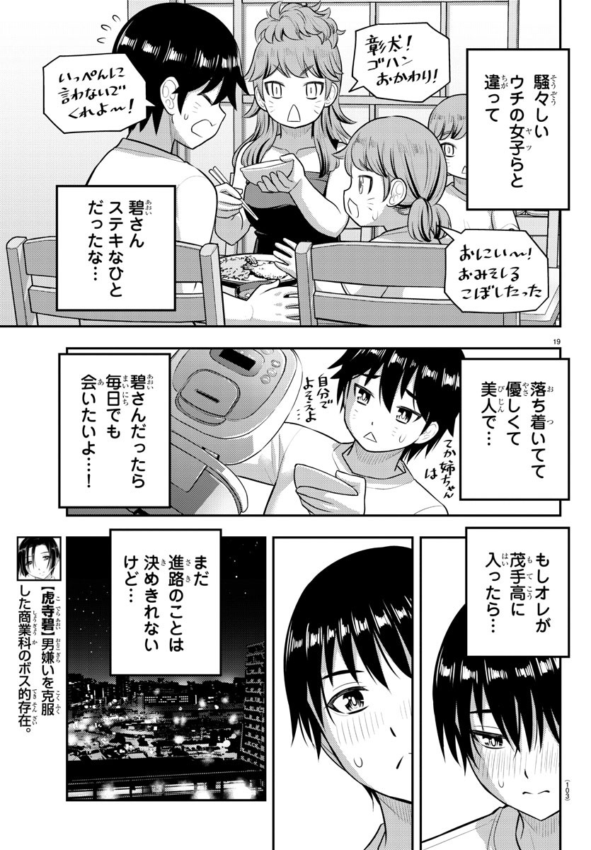 Yankee JK Kuzuhana-chan - Chapter 178 - Page 20