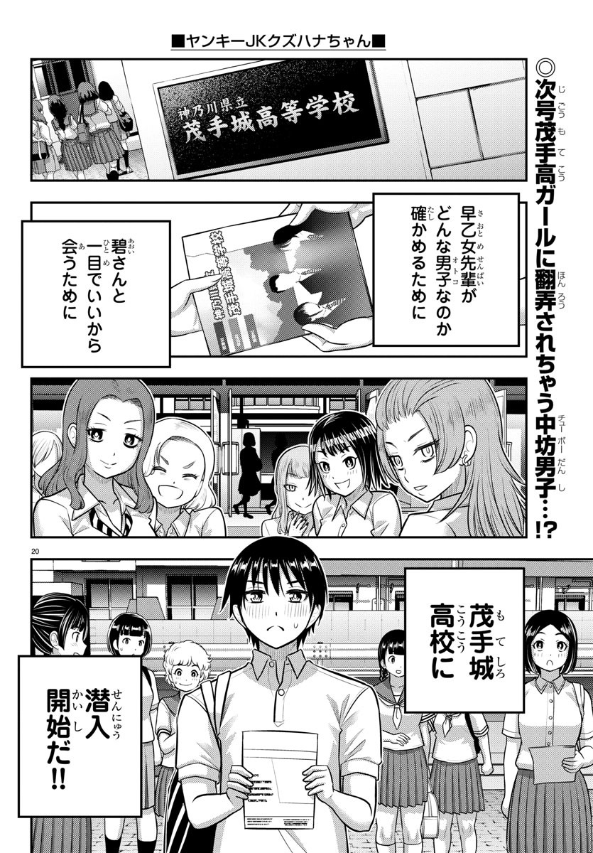 Yankee JK Kuzuhana-chan - Chapter 178 - Page 21