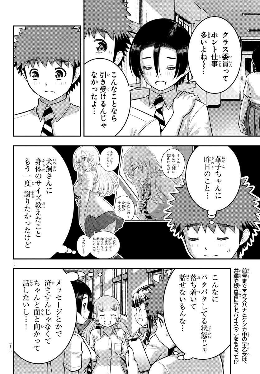 Yankee JK Kuzuhana-chan - Chapter 178 - Page 3