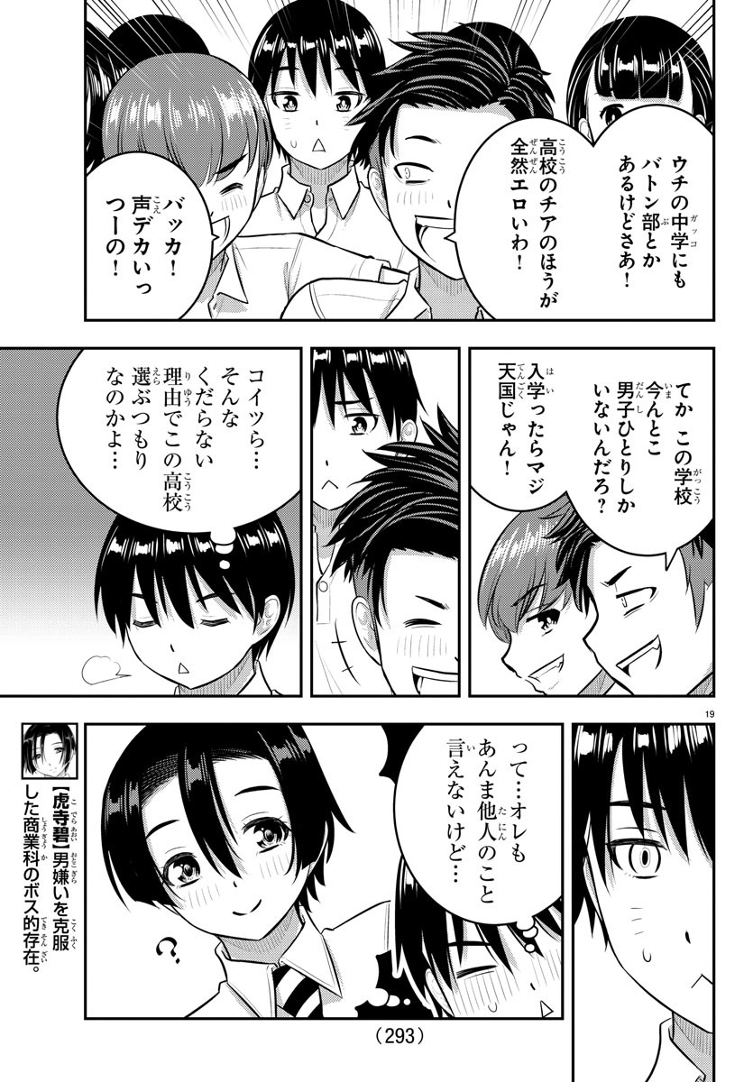 Yankee JK Kuzuhana-chan - Chapter 179 - Page 19