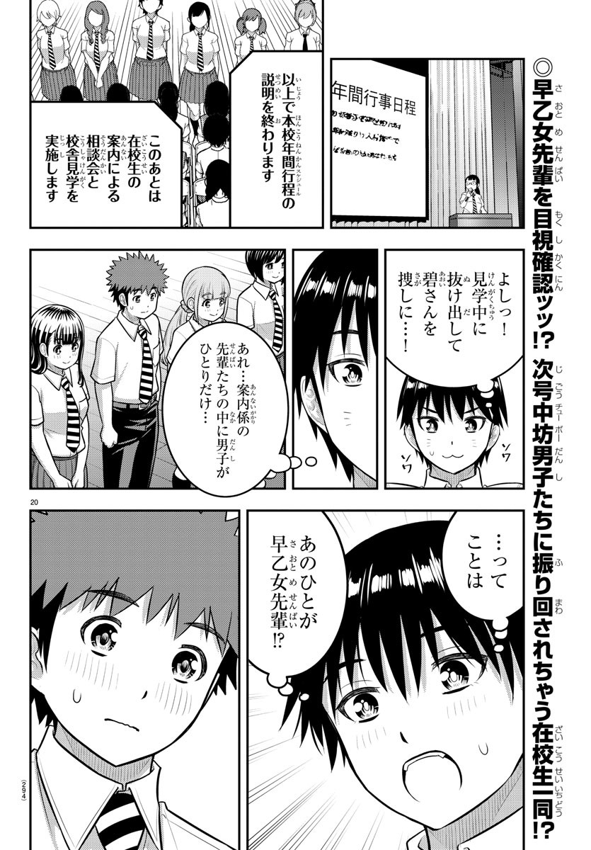 Yankee JK Kuzuhana-chan - Chapter 179 - Page 20
