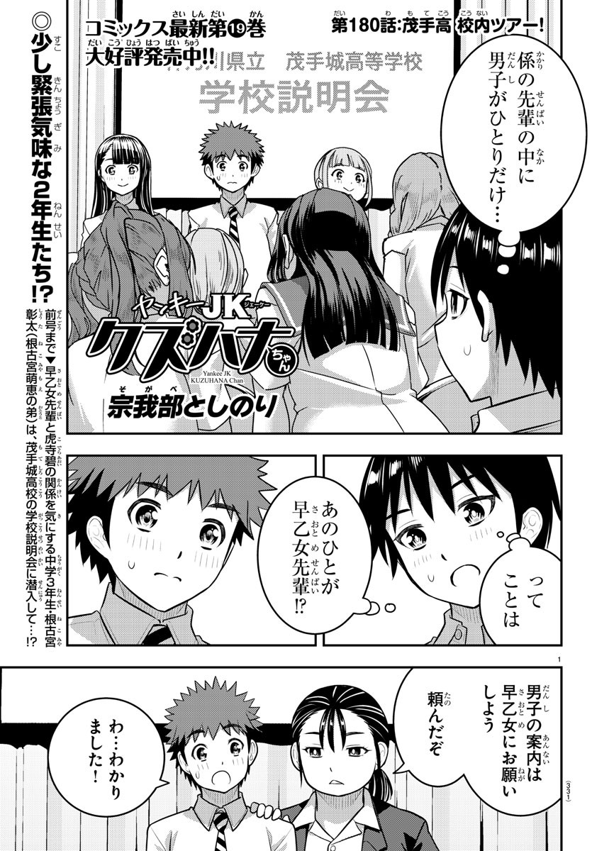 Yankee JK Kuzuhana-chan - Chapter 180 - Page 1