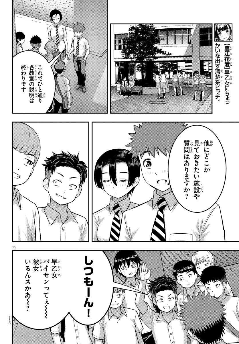 Yankee JK Kuzuhana-chan - Chapter 180 - Page 18
