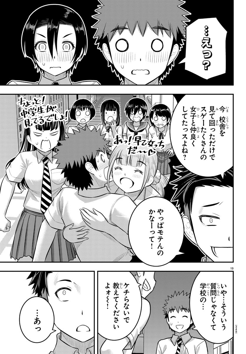 Yankee JK Kuzuhana-chan - Chapter 180 - Page 19