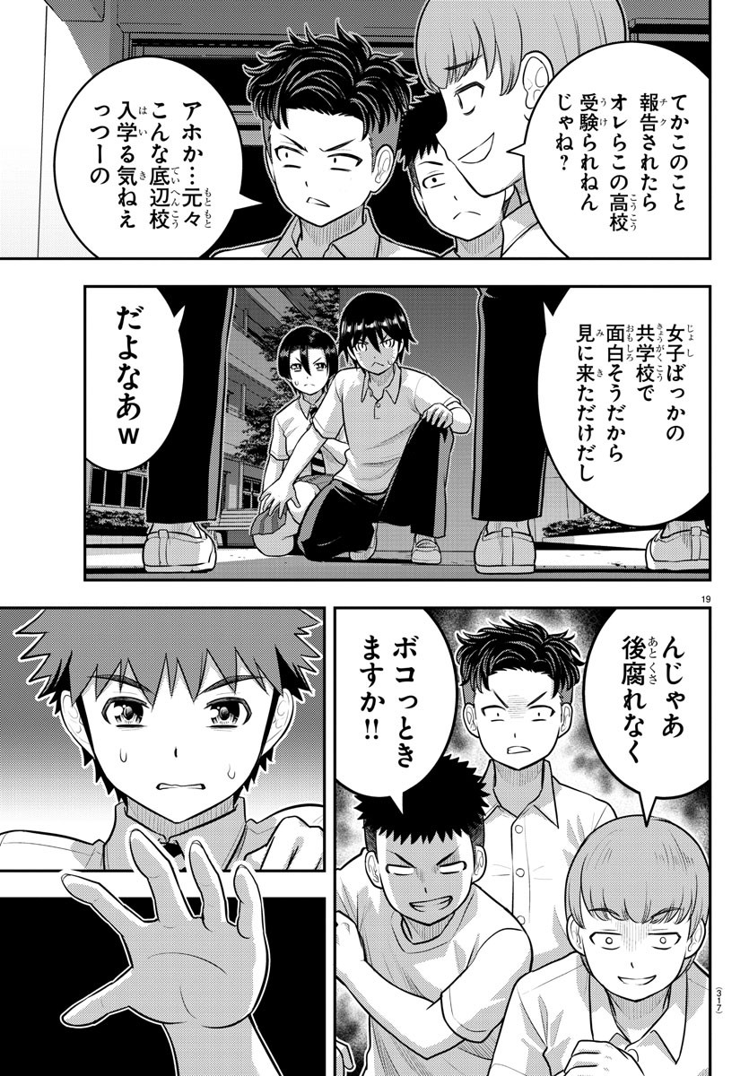 Yankee JK Kuzuhana-chan - Chapter 181 - Page 19